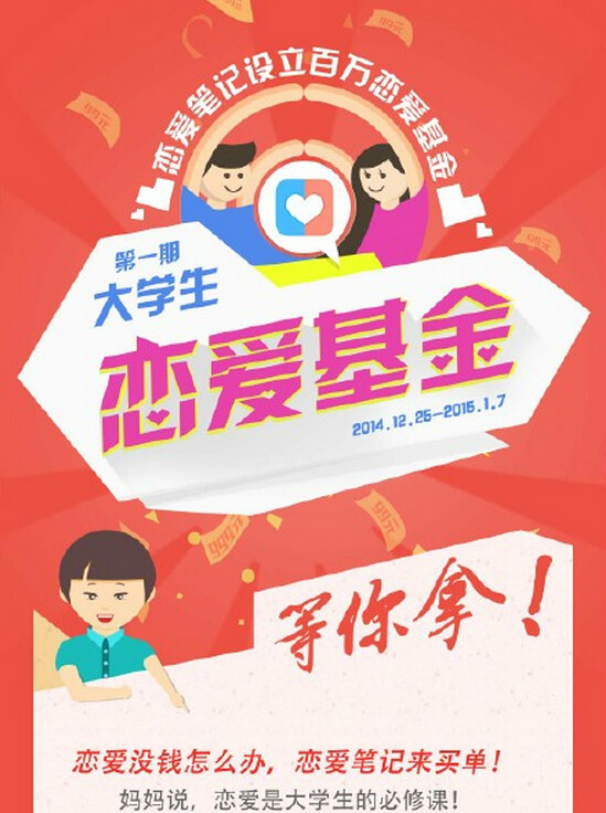恋爱基金情侣攒钱恋爱秘籍