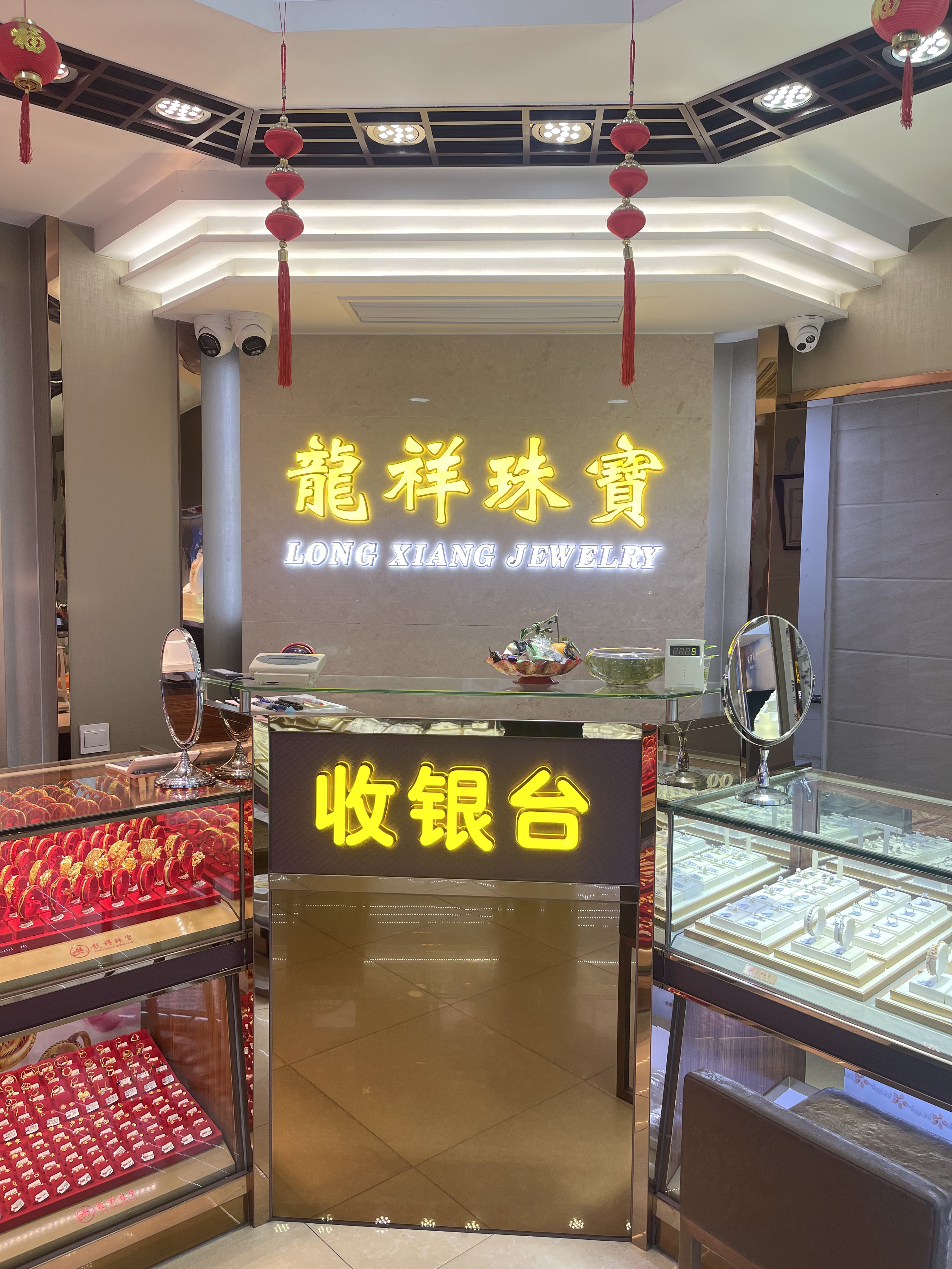 潮州市龙祥珠宝首饰有限公司金凤祥门市
