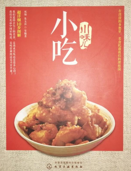 川味儿小吃