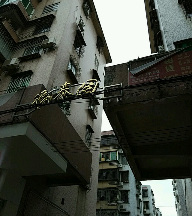 富丽家园福泰园