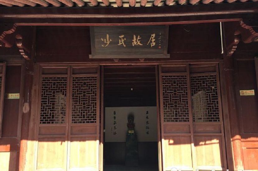 沙文求烈士故居