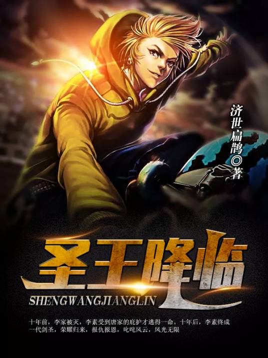 圣王降临_百度百科