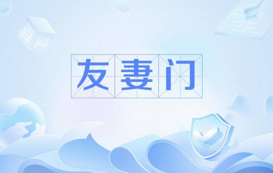 友妻门（伊卡尔迪友妻门事件）_百度百科
