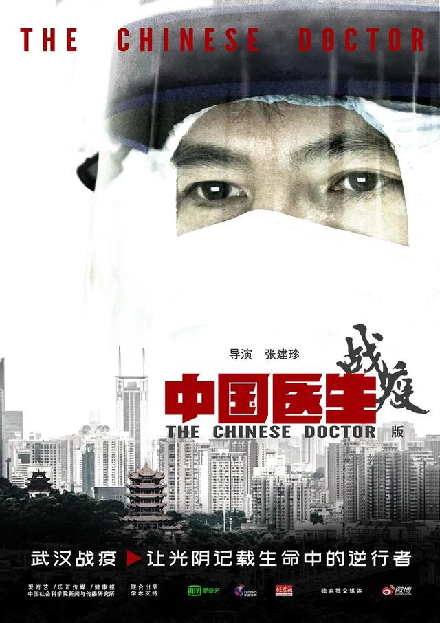 豆瓣开分9.7,《中国医生》战疫版记录非常时期，致敬非凡英雄_百科TA说