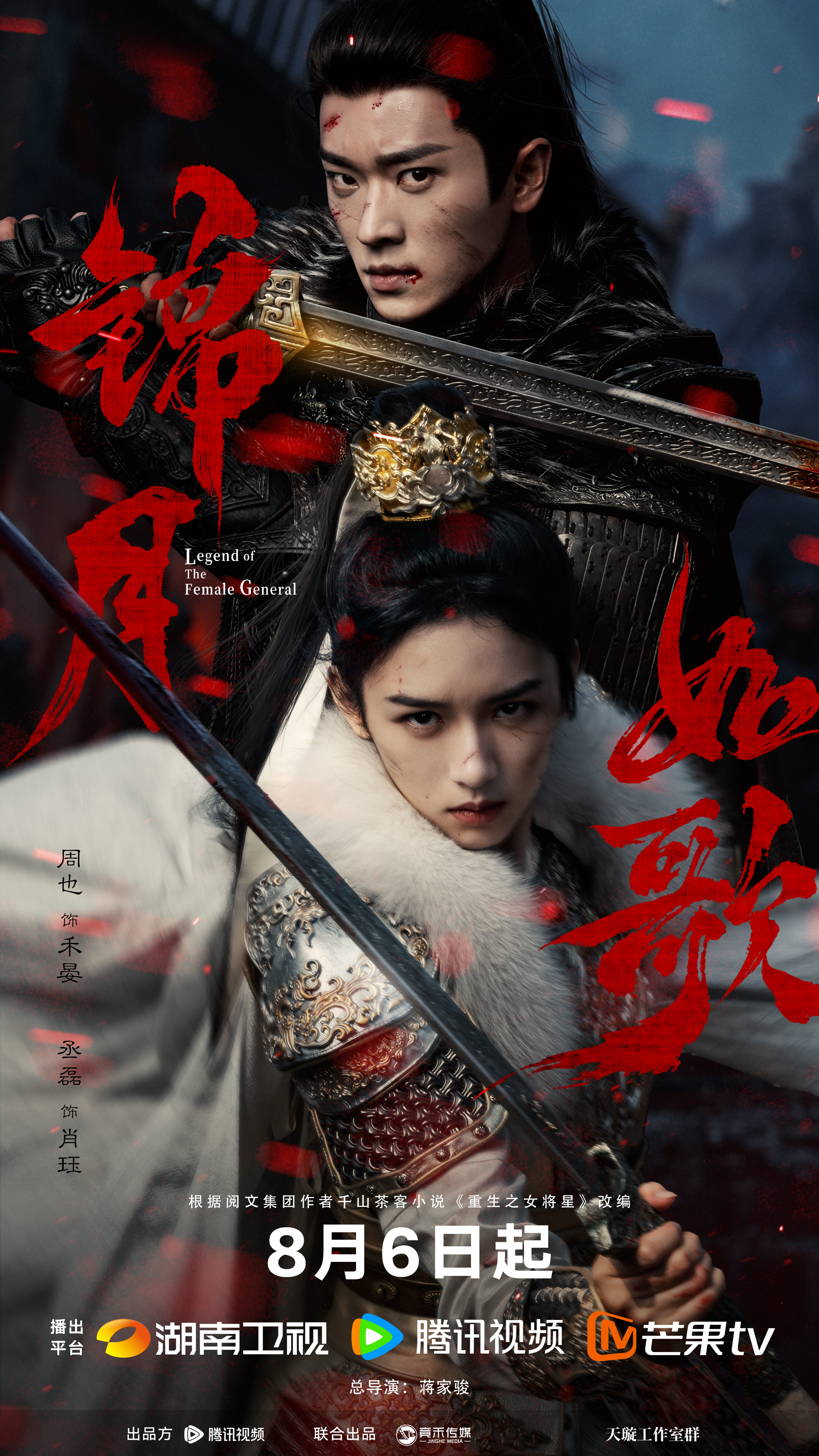 锦月如歌 (금월여가) - Official Drama Poster