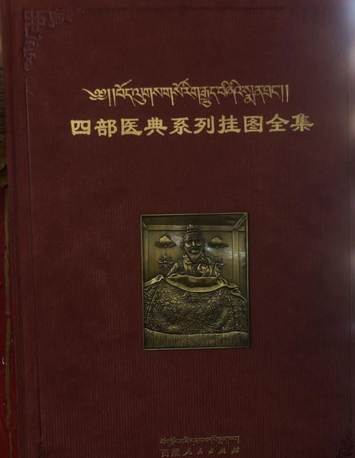 四部医典系列挂图全集_百度百科