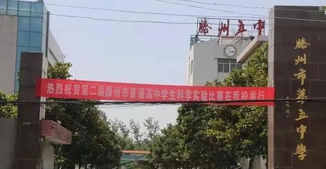  p data-id="gnbtn2n9ew">滕州五中始建于1958年,地处山东省 a target