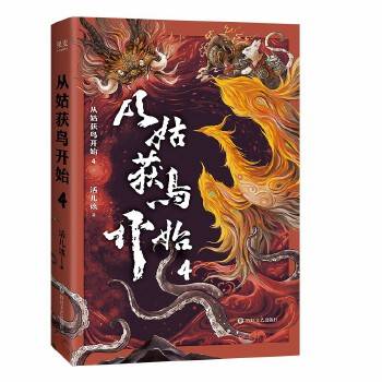 从姑获鸟开始4_百度百科
