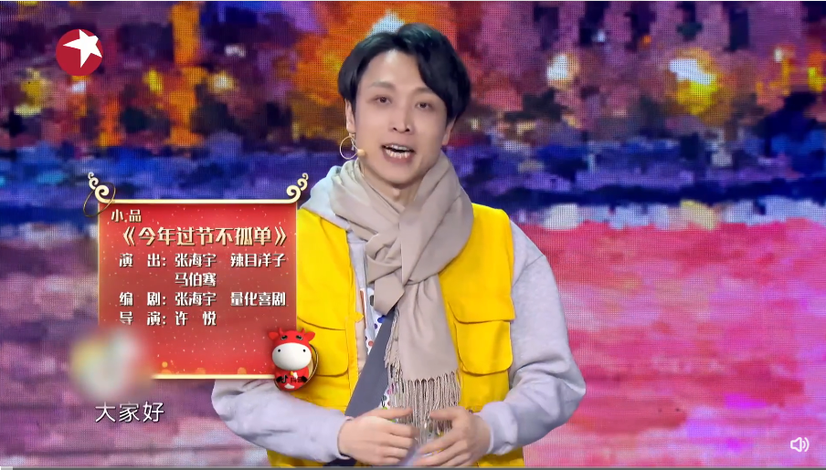 ctrid="thhonxas7jrc">《今年过节不孤单》,2021东方卫视春晚小品, 