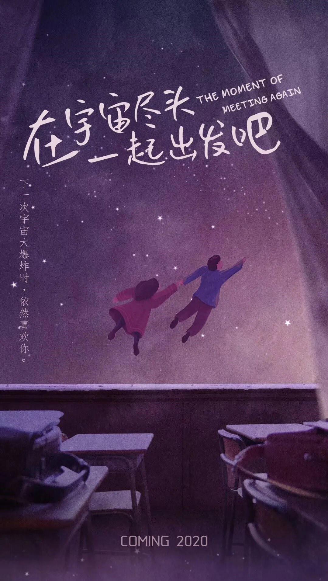 在宇宙尽头一起出发吧