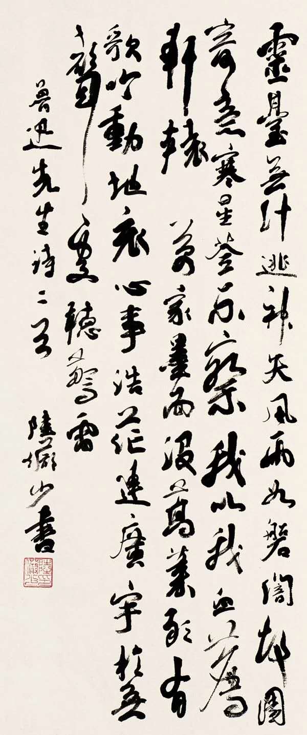 陸儼少 書法 中国書道】「陸儼少 - 海派代表書法家系列作品集」上海書画出版