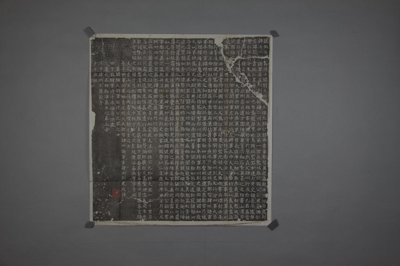 东魏刘懿墓志拓本