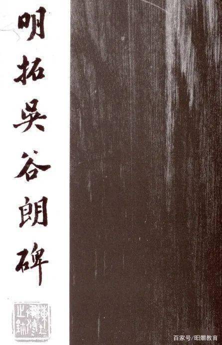 呉故九真太守谷府君碑 法帖 書道　谷朗碑　こくろうひ 呉故九真太守谷府君碑 法帖 書道 谷朗碑 こくろうひ 呉故九真太守谷府