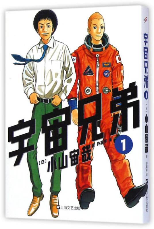 宇宙兄弟 01_百度百科