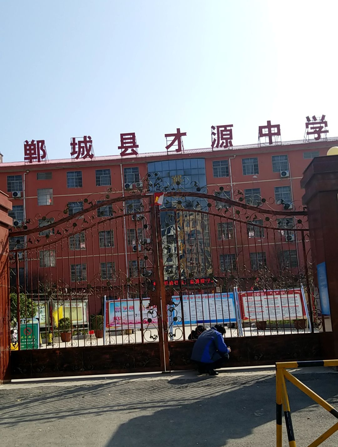 郸城县才源一中