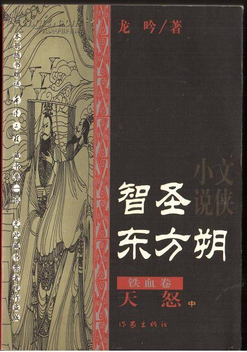 智圣东方朔_百度百科