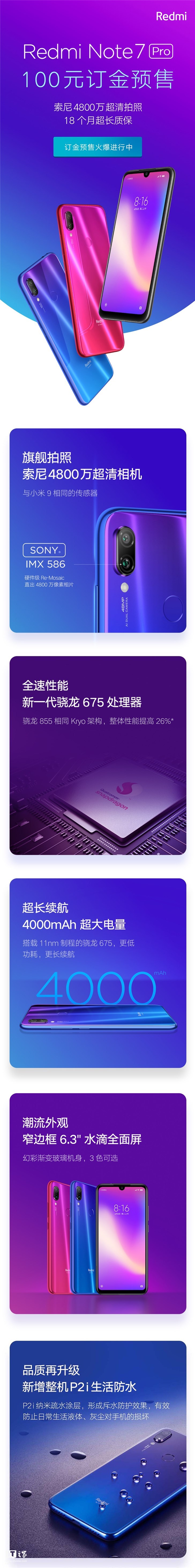 1599元：红米Note 7 Pro正式发布_百科TA说