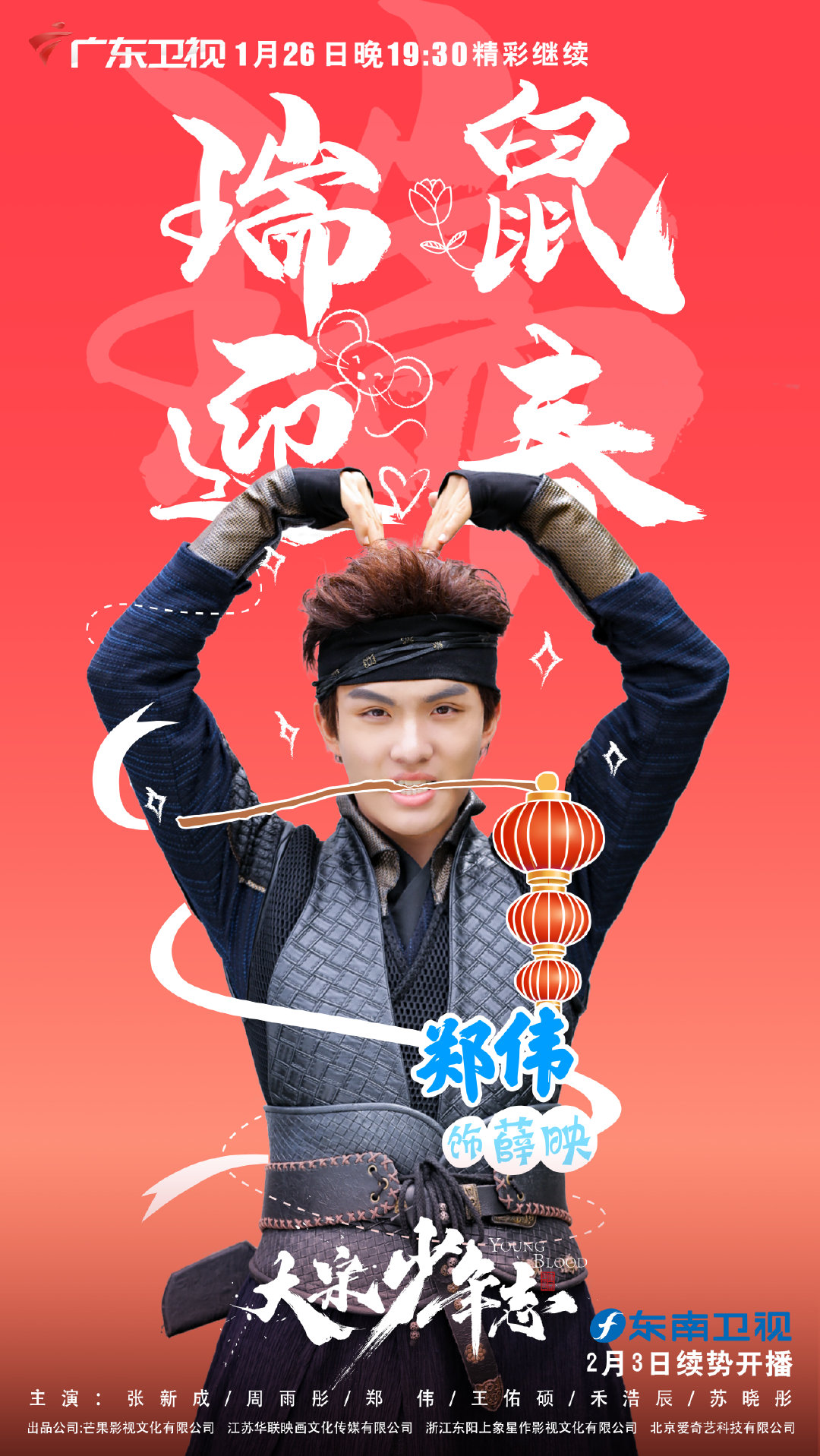 薛映,电视剧《 a target="_blank" href="/item/大宋少年志/22464378"