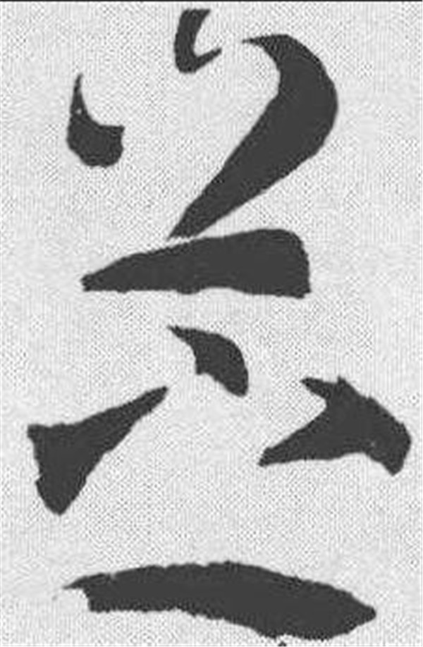 p data-id="gnbvzc7spi">芝(读作zhī)是汉字通用规范一级字( a