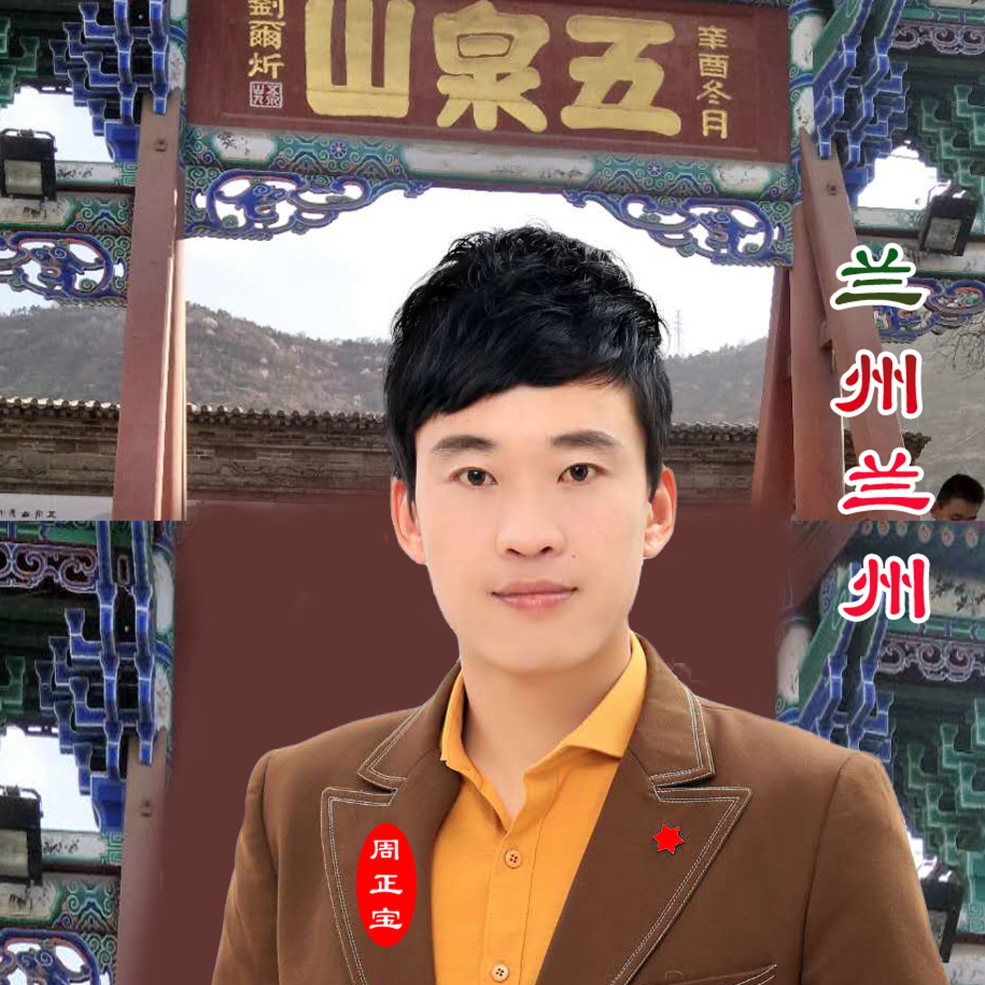 data-lemmaid="170826">兰州 /a>本土音乐人周正宝2020年10月15日全球