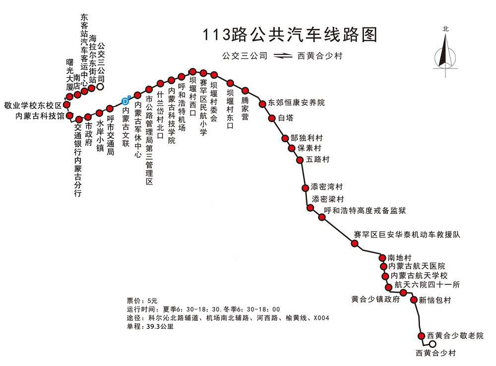呼和浩特公交113路