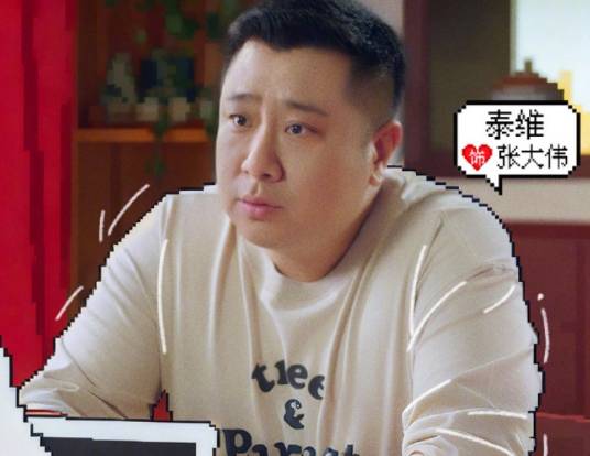 张大伟（微短剧《大爷与有爱》中的角色）_百度百科