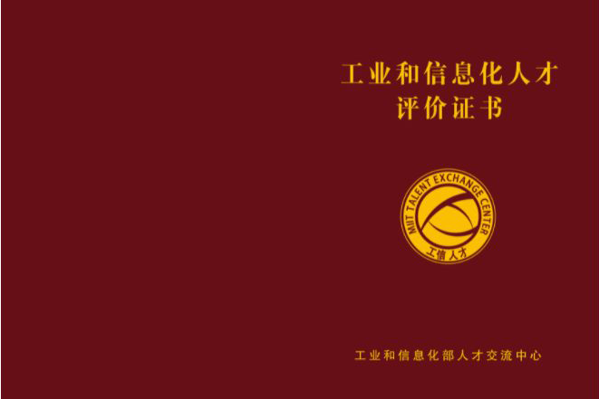 服装设计师人才岗位能力评价证书