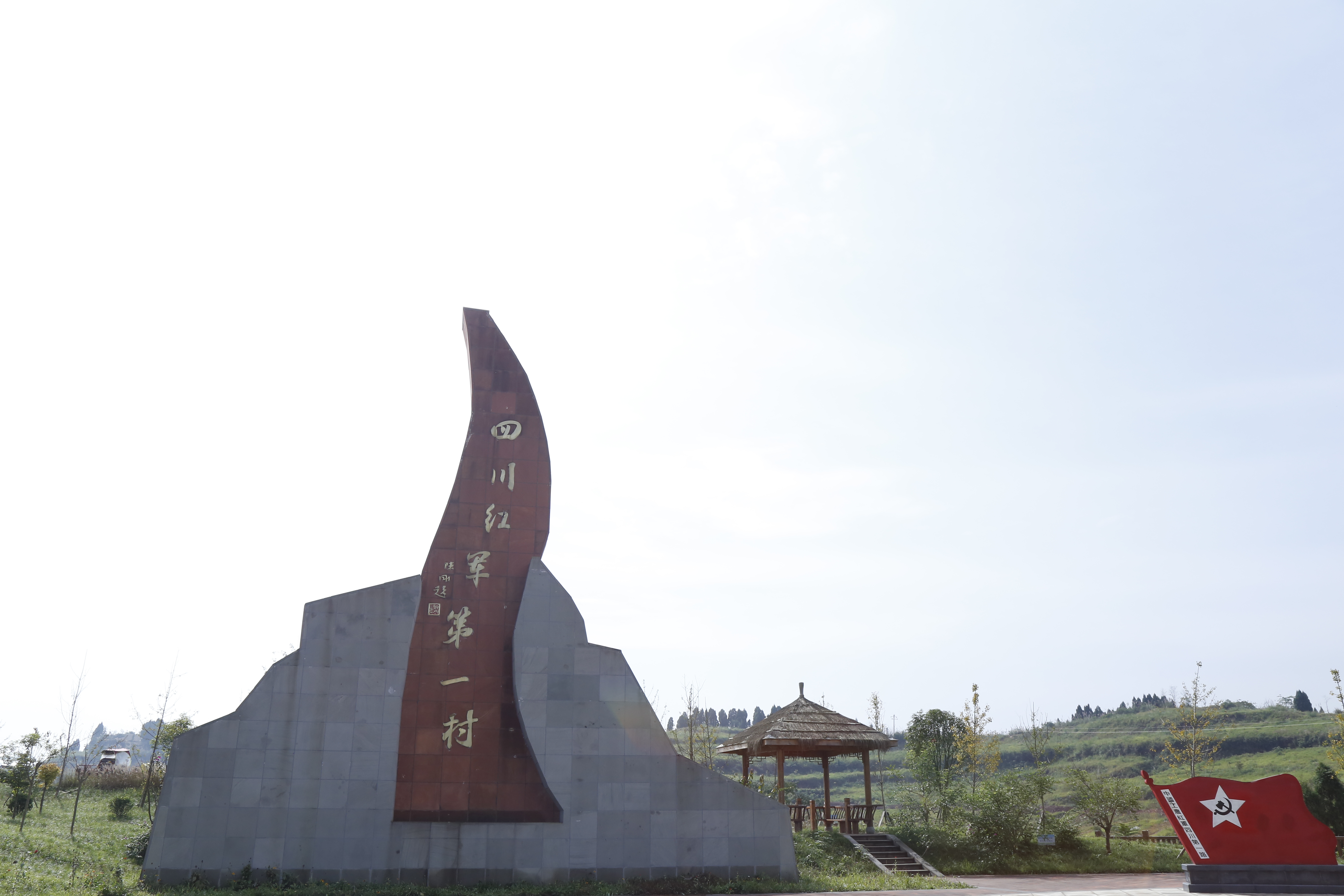 ">四川红军第一村,坐落于四川省遂宁市蓬溪县大石镇牛角沟村 /span> 