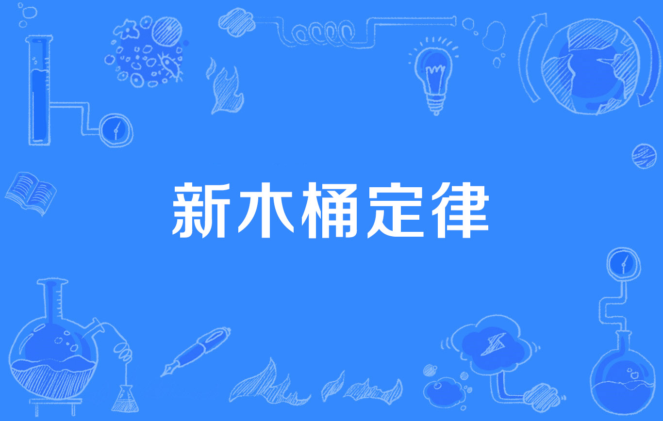  p>长板理论是指对组织而言,凭借其鲜明的特色,发挥长板优势,就能跳出