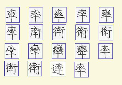  p>率(拼音:shuài,lǜ),汉语一级通用规范汉字(常用字).