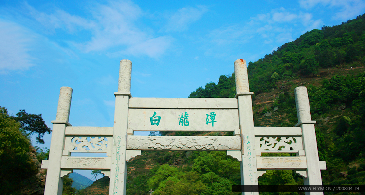 杭州白龙潭风景区