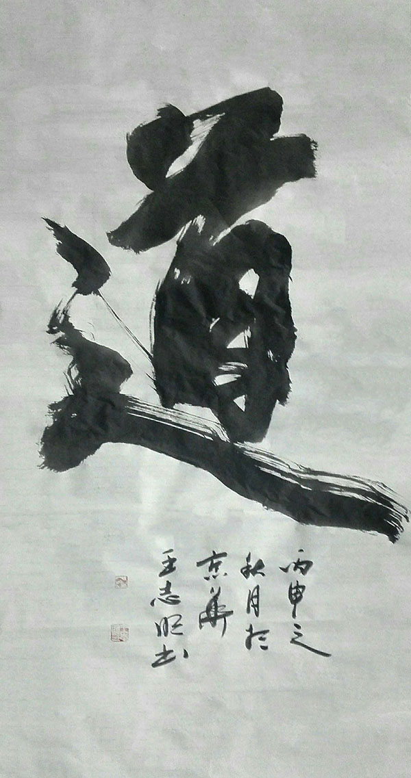 王志明