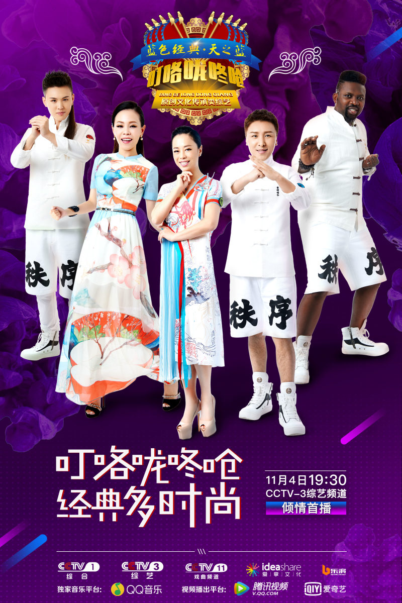 " data-lemmaid="5559">中央电视台 /a>推出的原创文化传承类综艺节目