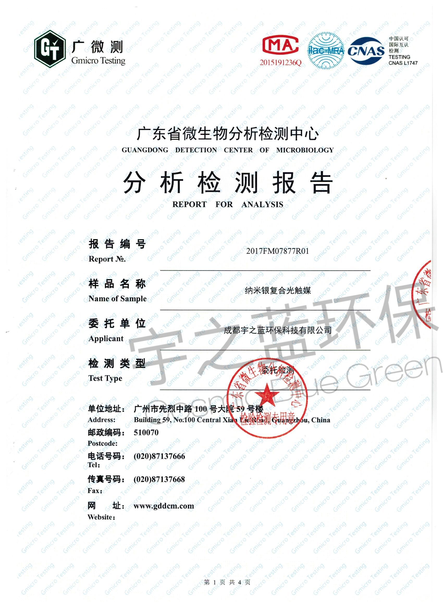有限公司专业提供 a target="_blank" href="/item/甲醛检测/9089773"