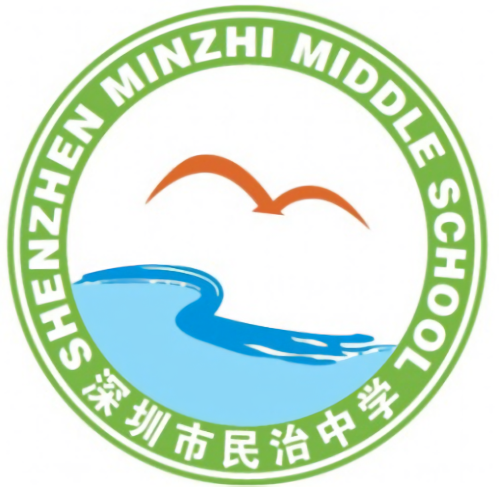 深圳民治中学
