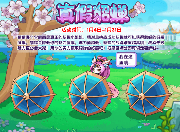  p>貂蝉,腾讯游戏《 a target="_blank" href="/item/洛克王国/67258"