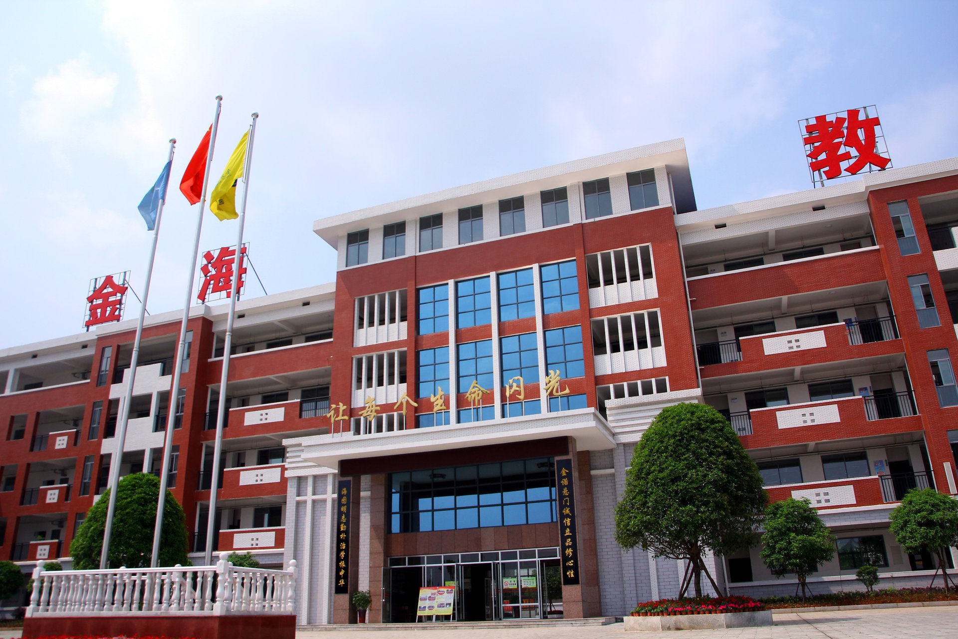 宁乡县金海中学