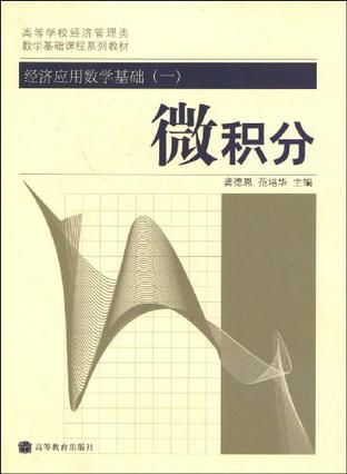 微积分，微积分学