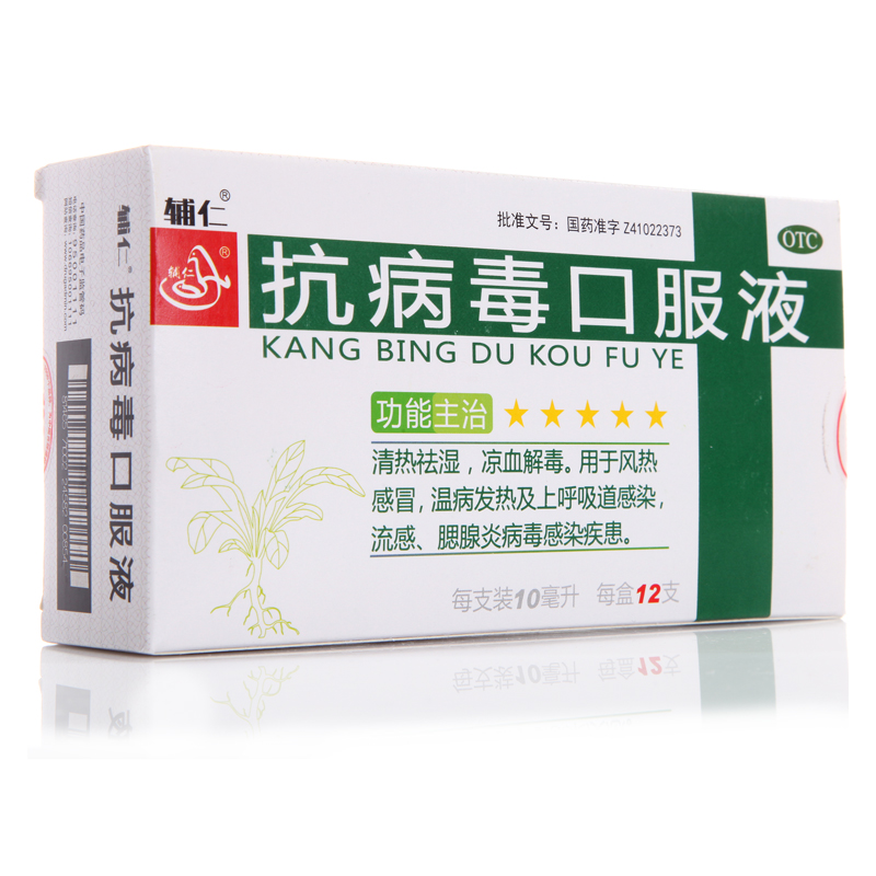 辅仁抗病毒口服液