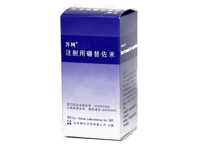 硼替佐米(万珂)