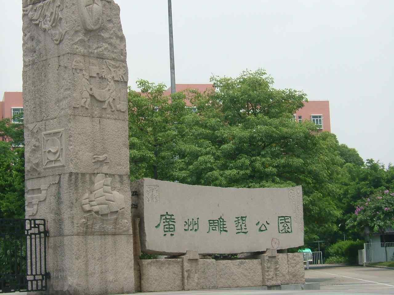 广东省广州市白云山风景区