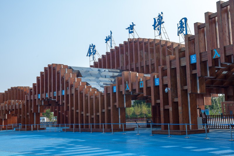 锦州世博园
