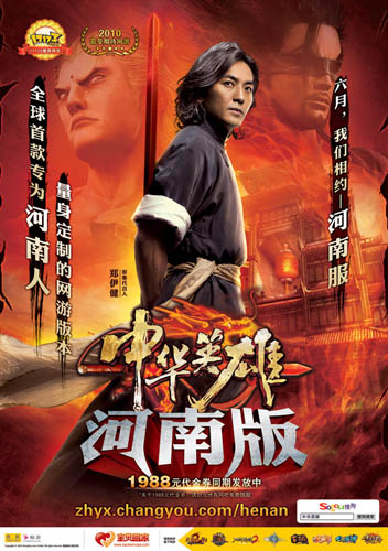 中华英雄