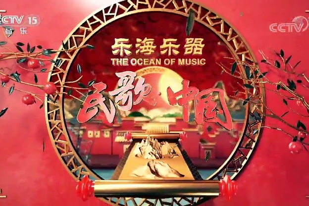 中国唯一一档以中国原生态民歌歌种版图概念全景展示的中国民歌艺术 a