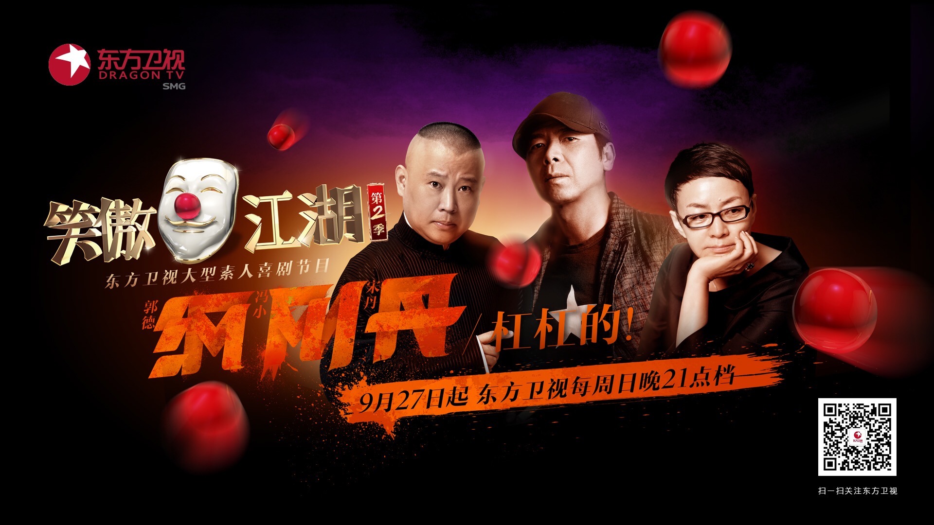 《笑傲江湖第二季》是东方卫视推出的喜剧真人秀节目,由<a target="