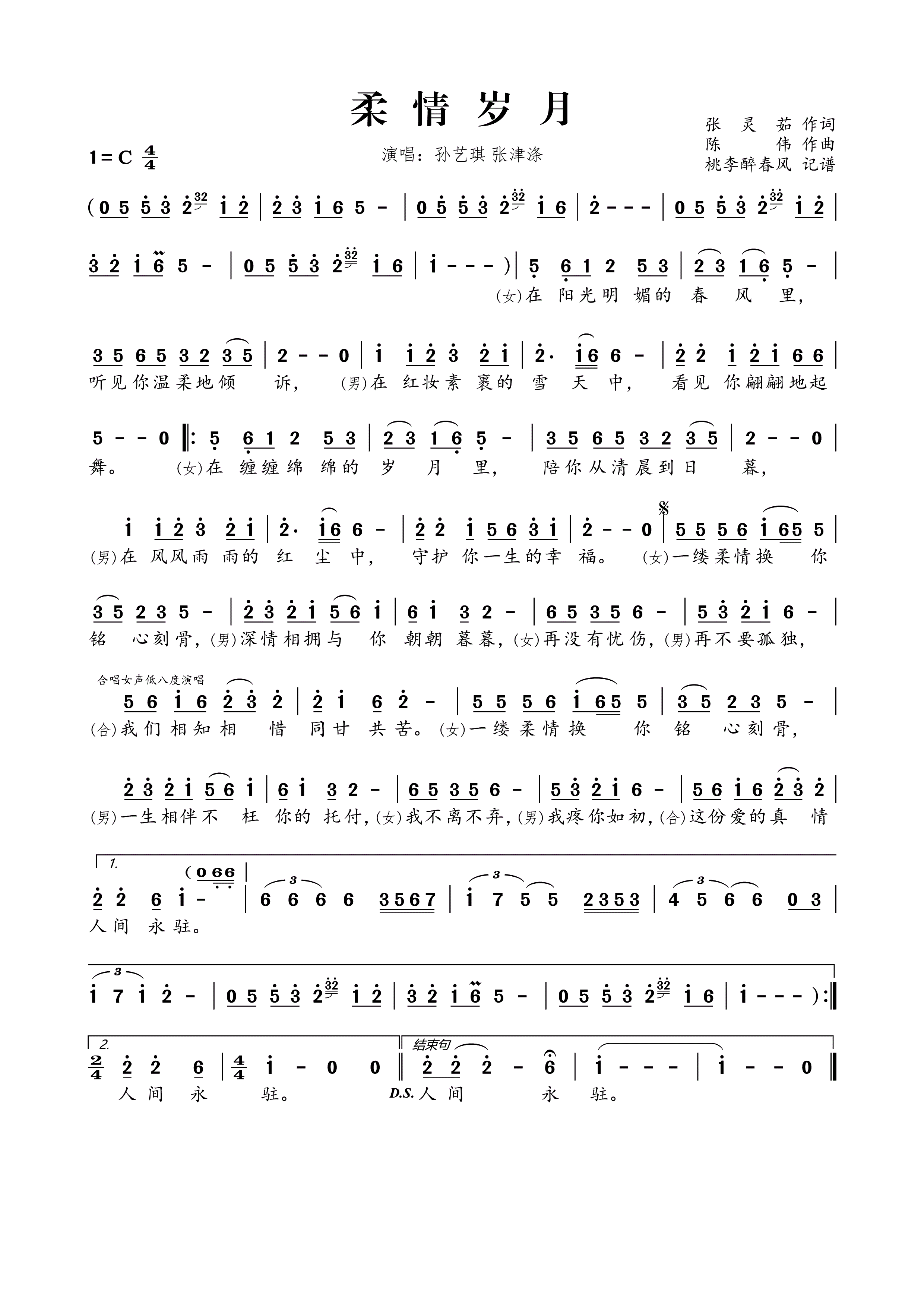 ="2097703">曲谱 /a>与 a target="_blank" href="/item/歌词/207194