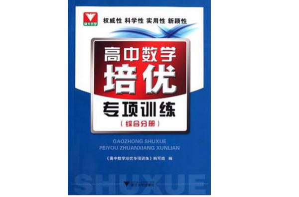 关于高三跨科培优计划（综合题突破）的信息