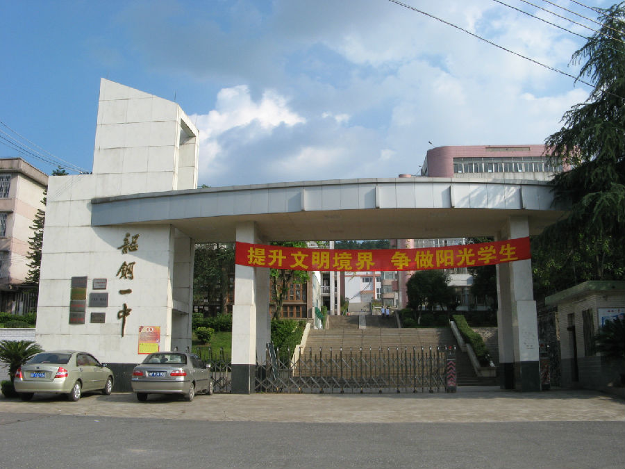  p>韶钢一中创办于1968年,是一所隶属于 a target="_blank" href="