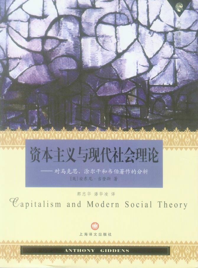 social capital theory