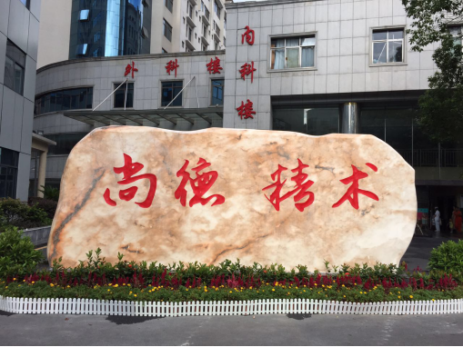  p>郴州市第四人民医院前身为郴州专区干部疗养院,始建于1959年9月,是